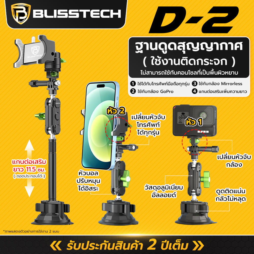 ที่จับโทรศัพท์ + กล้อง ในรถยนต์ BLISSTECH รุ่น D2 ( ติดใช้งานกับกระจก ) ปรับมุมได้ 360 ํ วัสดุอะลูมิเนียมอัลลอย_6
